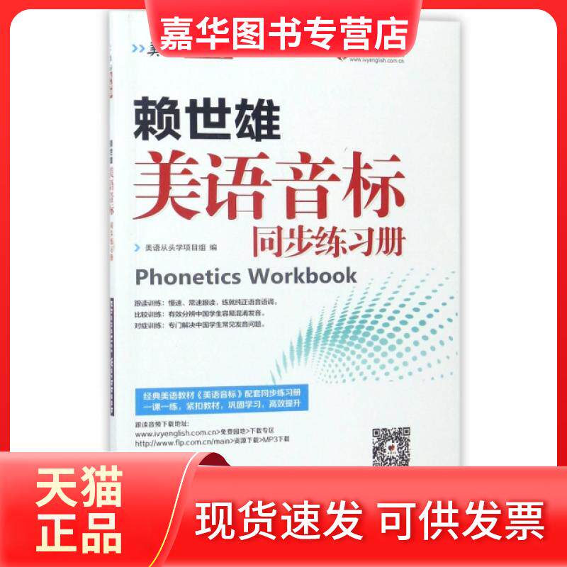 【正版现货】 赖世雄美语音标同步练习册/美语从头学 美语从头学项目组 外文