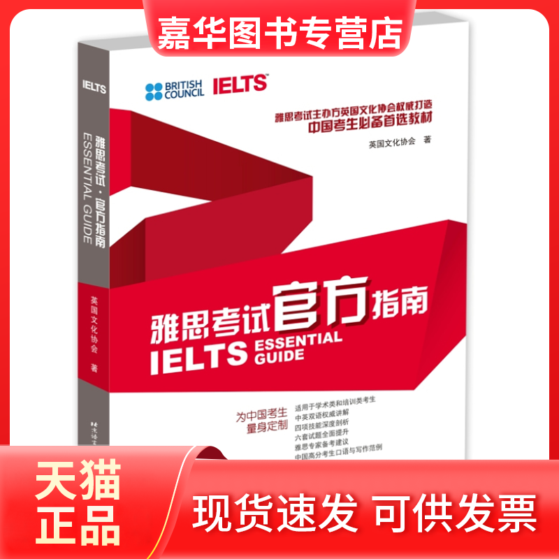 【正版现货】 雅思官方指南(含1CD-ROM) 英国文化协会 著 北京语言大学出版社