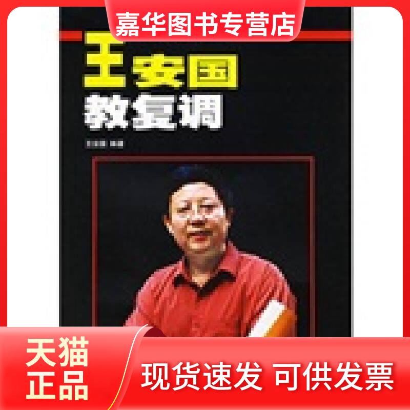 【正版现货】 音乐名师大课堂王安国教复调(原复调写作及复调音乐分析增订版) 王安国 湖南文艺出版社