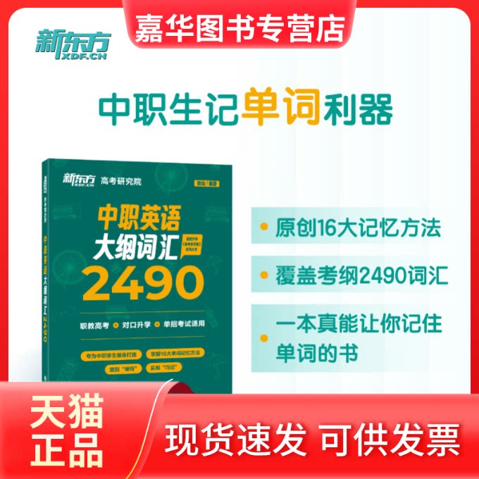【正版现货】 中职英语大纲词汇2490 陈灿 编 浙江教育出版社