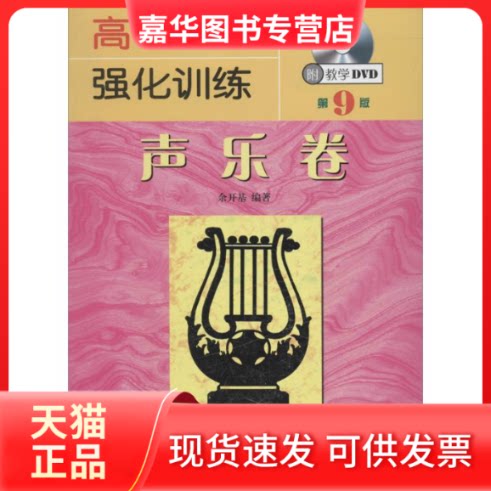 【正版现货】 高考音乐强化训练 无 著 余开基 编 湖南文艺出版社