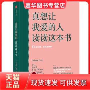 【正版现货】 真想让我爱的人读读这本书 菲利帕·佩里 中信出版社