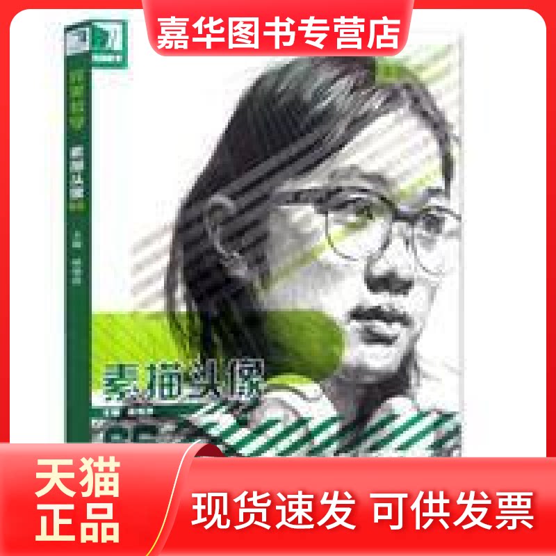【正版现货】 完美教学-素描头像6S 杨慎修 河北美术出版社