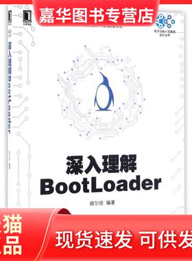 【正版现货】 深入理解BootLoader/电子与嵌入式系统设计丛书 胡尔佳 机械工业