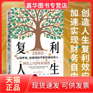 【正版现货】 复利人生 尼古拉·贝鲁贝 著 中信出版社