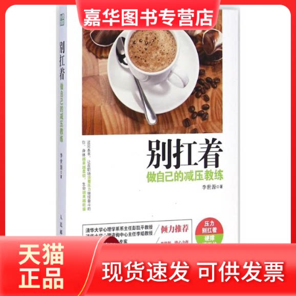 【正版现货】 别扛着 李世源 著 著 人民邮电出版社