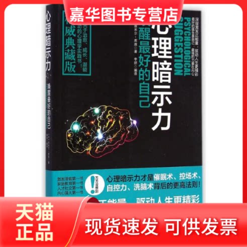 【正版现货】 心理暗示力:唤醒的自己 (法)埃米尔?库埃 著 李妍 译 九州出版社