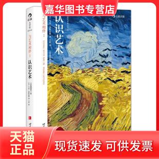 【正版现货】 认识艺术(全彩插图第8版)/后浪大学堂 (美)马克·盖特雷恩|译者:王滢 世界图书出版公司