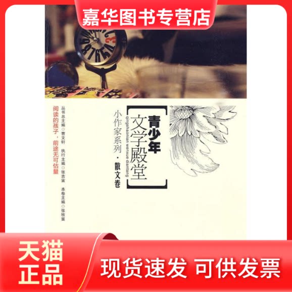【正版现货】 青少年文学殿堂.小作家系列.散文卷 张牧笛 中国时代经济出版社