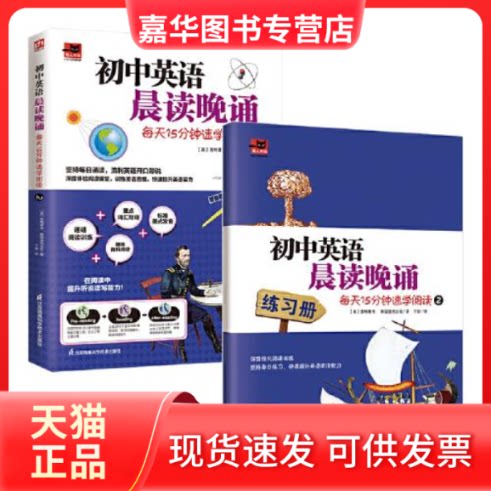【正版现货】  初中英语晨读晚诵  韩国逸创文化凤凰含章出品；[美]普特莱克 江苏凤凰科学技术出版社