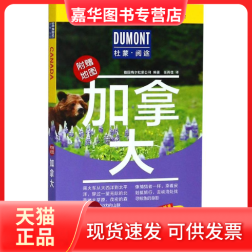 【正版现货】 加拿大 德国梅尔杜蒙公司 著 张雨佳 译 北京出版集团