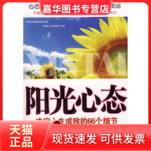 【正版现货】 阳光心态 白全珍 编著 著 黑龙江科学技术出版社