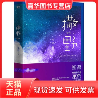 【正版现货】 撒野.完结篇(飞机盒版本+钥匙扣+气泡柱) 巫哲 著 江苏凤凰文艺出版社