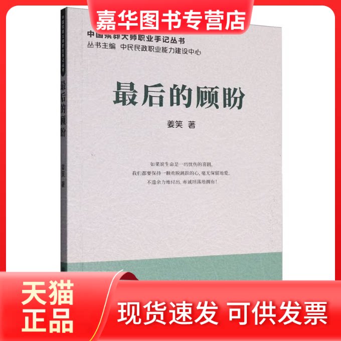 【正版现货】 的顾盼 姜笑|总主编:中民民政职业能力建设中心 大连理工大学出版社