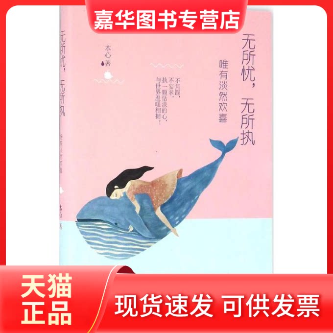 【正版现货】 无所忧,无所执 木心 著 台海出版社