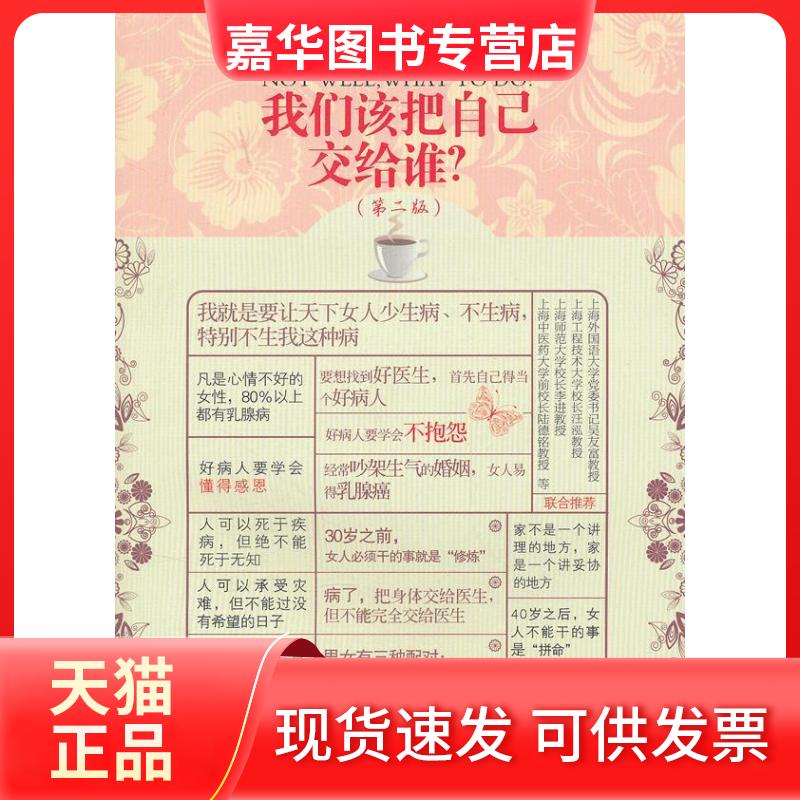 【正版现货】 我们该把自己交给谁 潘肖珏 著 复旦大学出版社