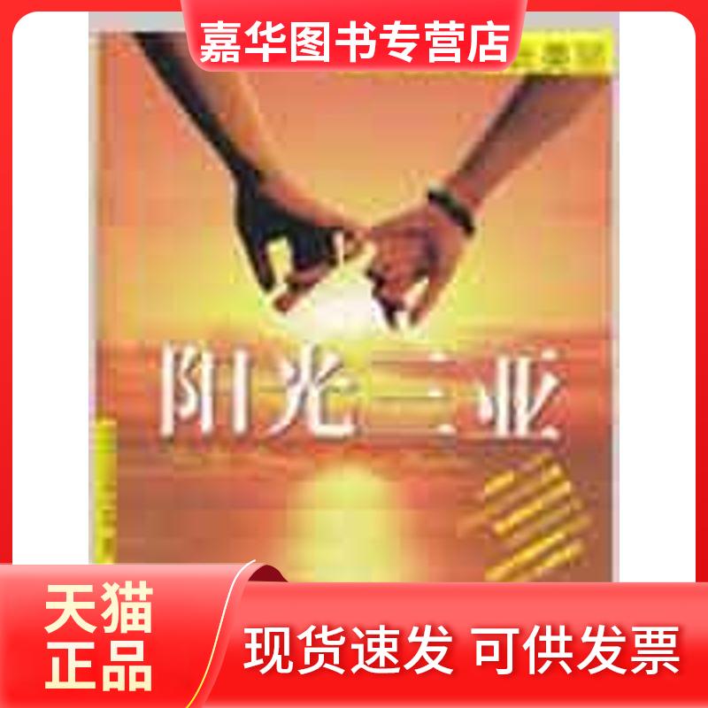 【正版现货】 阳光三亚—天堂不过如此美丽 李晓洁 许洁煌 何桂嫦 著作 广东旅游出版社