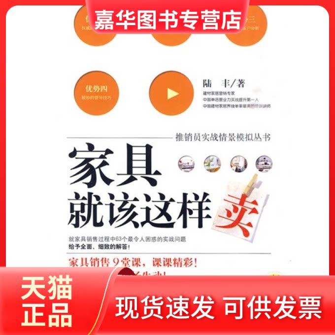 【正版现货】 家具就该这样卖 陆丰 机械工业出版社