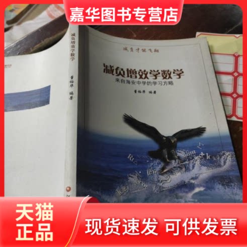 【正版现货】 减负增效学数学 董裕华编 江苏教育出版社