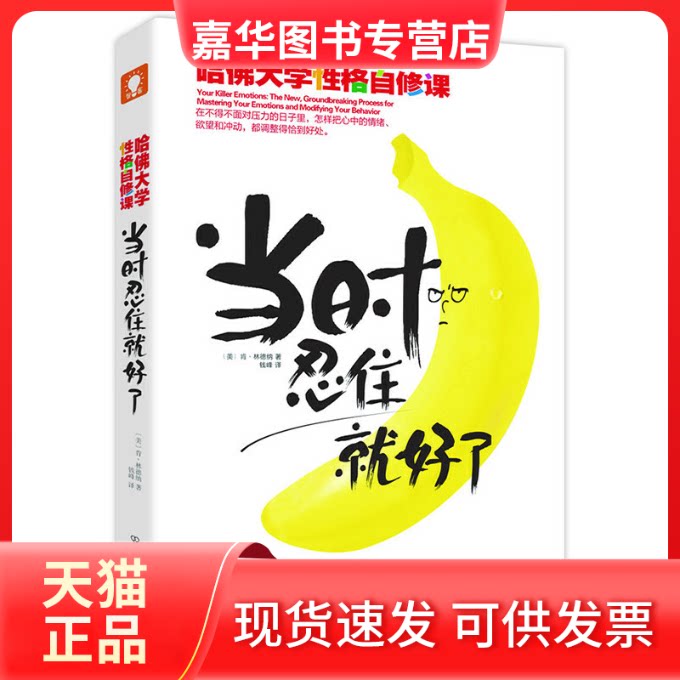 【正版现货】 当时忍住就好了 (美)林德纳 著作 钱峰 译者 中国友谊出版社