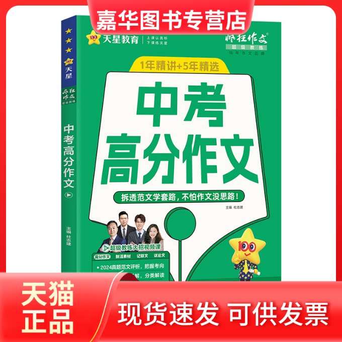 【正版现货】 2024-2025年疯狂作文教练系列中考高分作文 总主编:杜志建 汕头大学