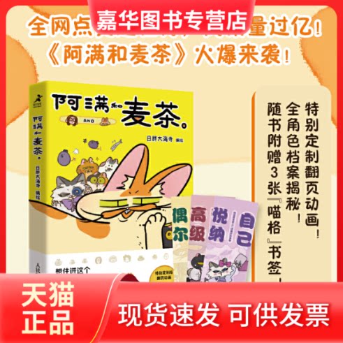 【正版现货】 阿满和麦茶 日胖大海寺 人民邮电出版社