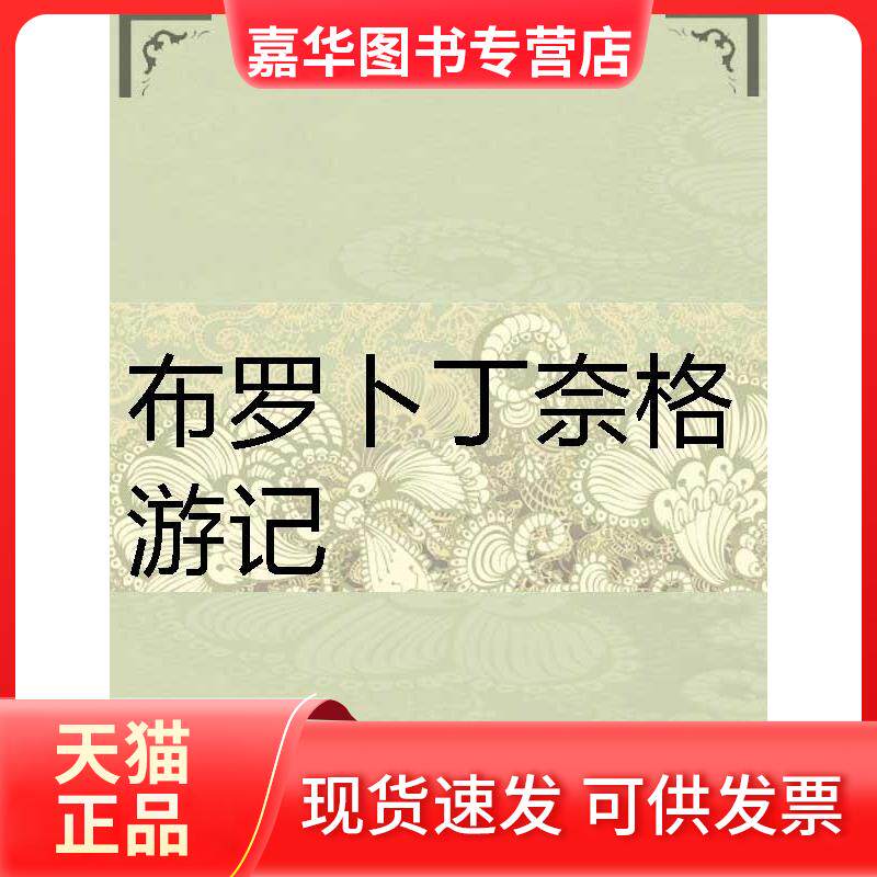【正版现货】 宇宙波澜:科技与人类前途的自省 (英)弗里曼·戴森(Freeman J Dyson) 著;王一操,左立华 译 著 重庆大学出版社