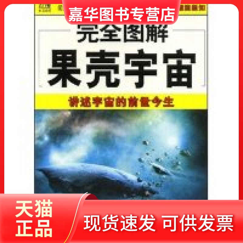 【正版现货】 图解时间简史大全集(白金版) 王宇琨 董志道 南海出版社