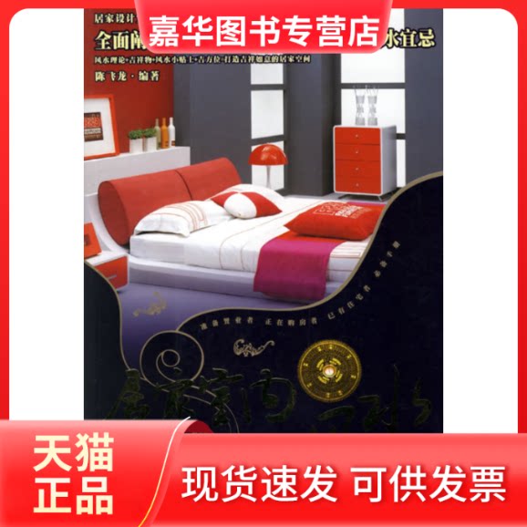 【正版现货】 居家室内:卧室.儿童房.书房.家具宜忌(VCD+书) 陈飞龙 新疆电子音像出版社