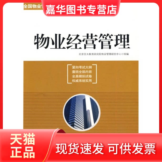 【正版现货】 物业经营管理 张海港 中国工人出版社