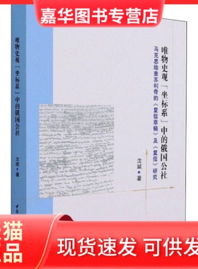 【正版现货】 唯物史观