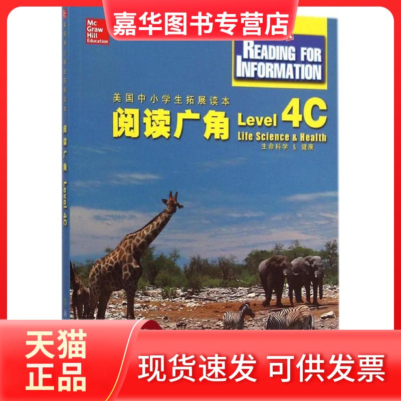【正版现货】 阅读广角 美国麦格劳希尔教育(Mc Graw Hill Education) 编 著作 浙江教育出版社