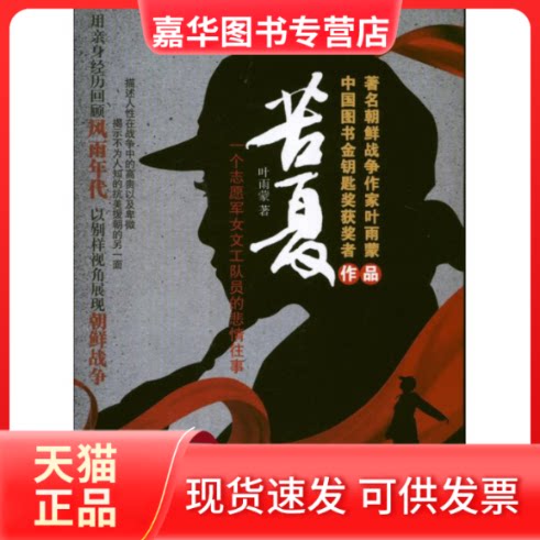 【正版现货】 苦夏 叶雨蒙 著 广东旅游出版社
