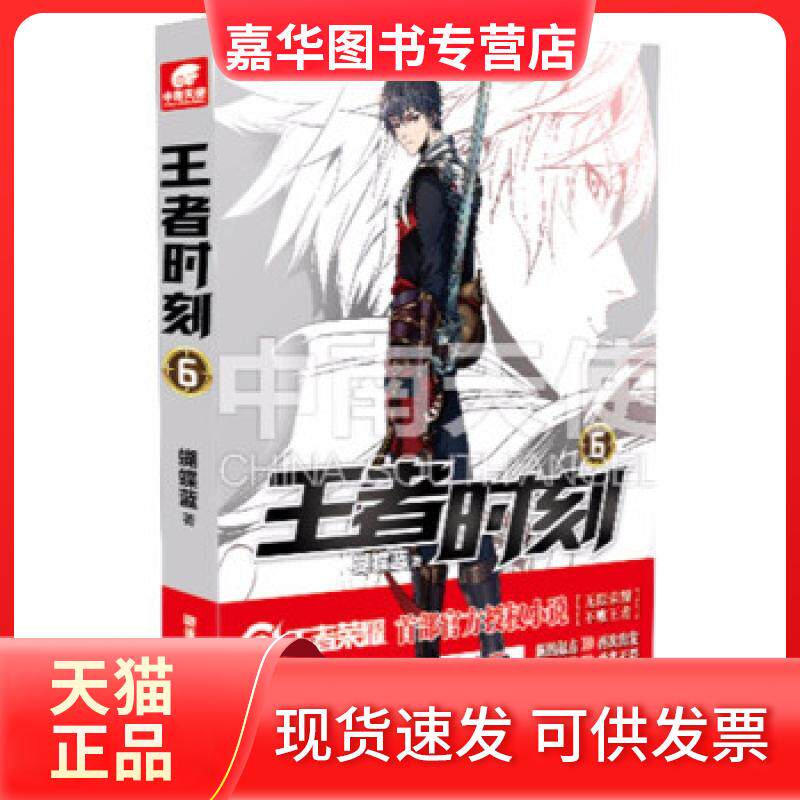 【正版现货】 全新正版  时刻 6 蝴蝶兰 著 浙江人民美术出版社