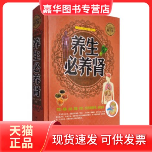 【正版现货】 养生必养肾 慈艳丽 张凤娇 黑龙江科学技术出版社