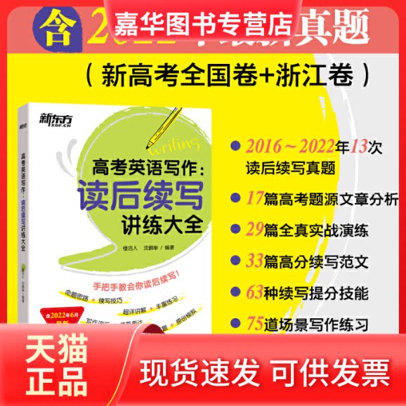 【正版现货】 高考英语写作:读后续写讲练大全 楼洁人,沈鹏举 编 群言出版社