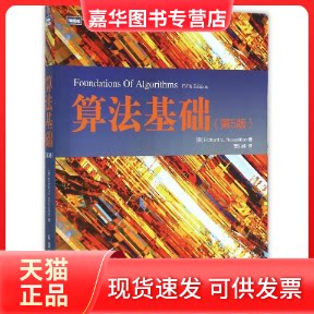 【正版现货】 算法基础(第5版)/(美)那不勒坦 那不勒坦 人民邮电出版社