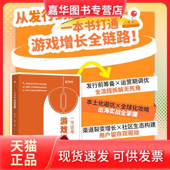 【正版现货】 一书读懂游戏运营 孟凡兴 张凯 著 人民邮电出版社