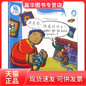 【正版现货】 丹尼尔你在忙什么/小学启思号系列/黑布林英语阅读 (奥)赫伯·赫塔|责编:林蔚|改编:林红 上海外教