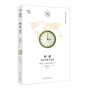 时差：昼夜节律与蓝调 小文艺·口袋文库·知物系列