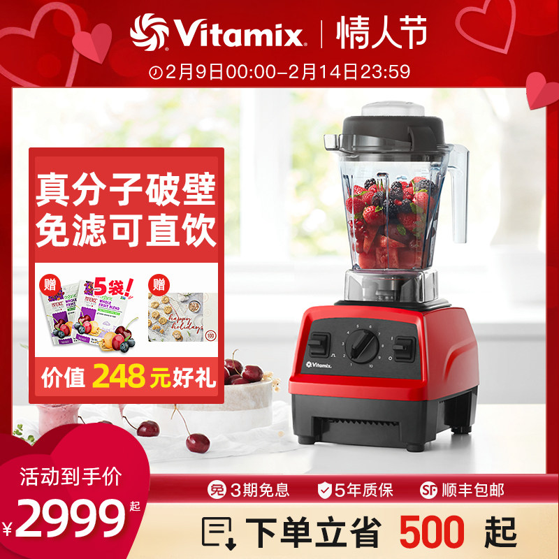 美国维他密斯vitamix破壁机小型家用料理机多功能豆浆机1-3人e310