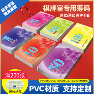 定制 麻将馆磨砂加厚防水筹码 麻将筹码 棋牌室专用塑料卡片筹码