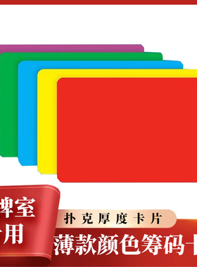 纯色无面值筹码卡片磨砂筹码币麻将筹码防水牌卡筹码棋牌室专用