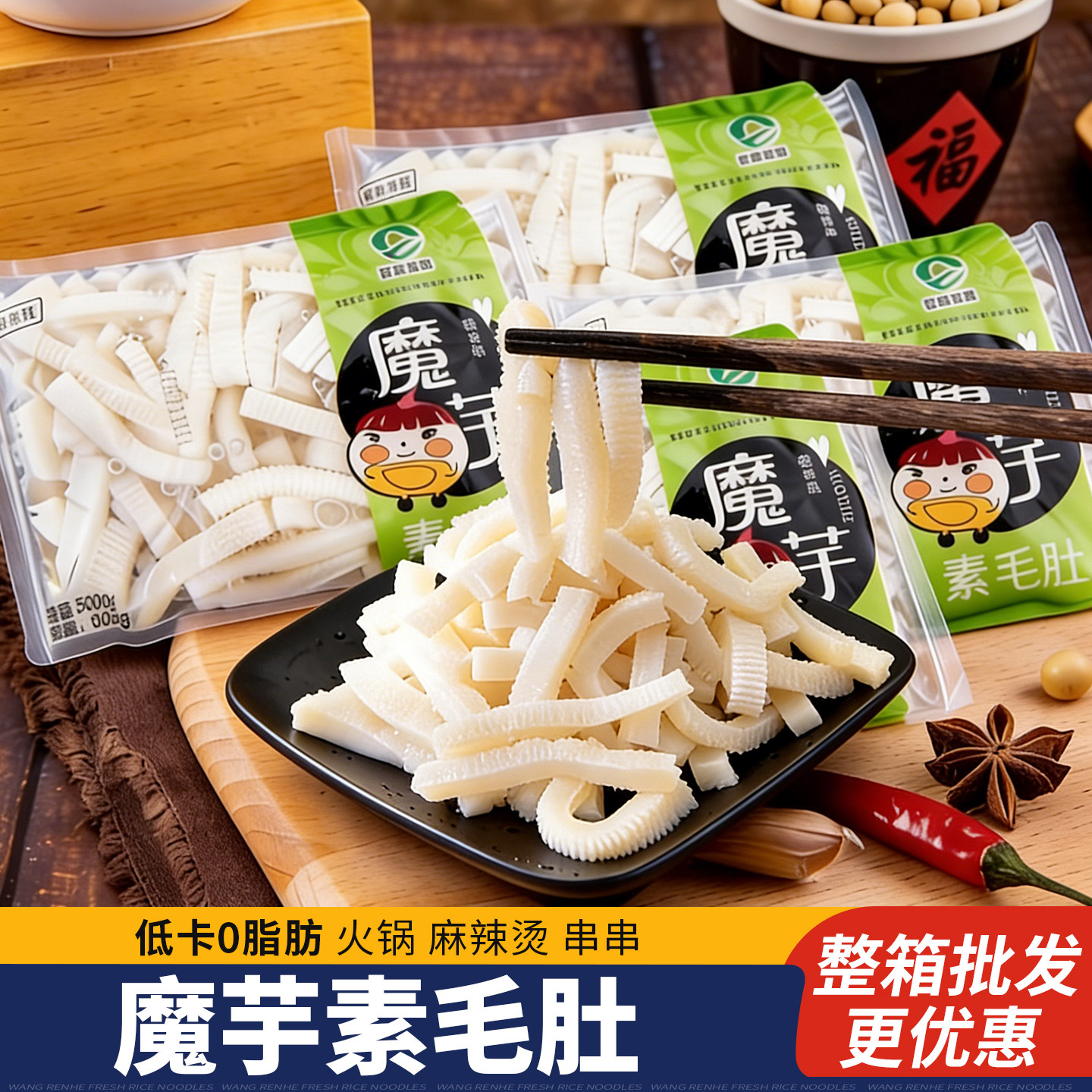 魔芋素毛肚火锅专用食材麻酱魔芋素食商用批发爆肚毛肚条低脂低卡