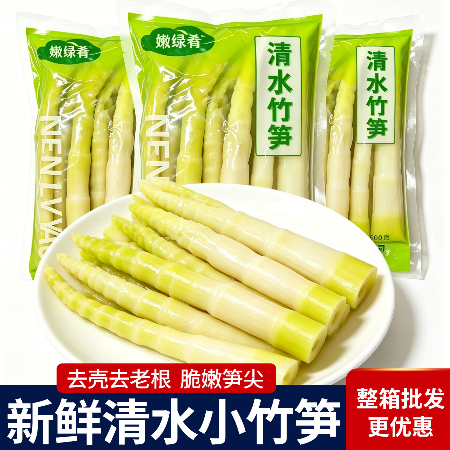 清水小竹笋新鲜脆嫩春笋尖手撕竹笋火锅麻辣烫凉拌食材批发非四川