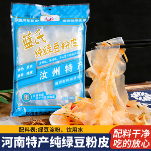 河南汝州手工绿豆粉皮干货速食