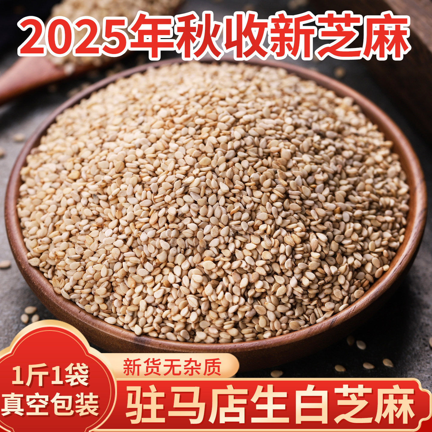 白芝麻生500g新货干净无沙无杂质油芝麻河南驻马店农家自种非炒熟,粮油调味/速食/干货/烘焙,特色米/面粉/杂粮,淘宝优惠券,粉丝福利购,淘宝优惠卷