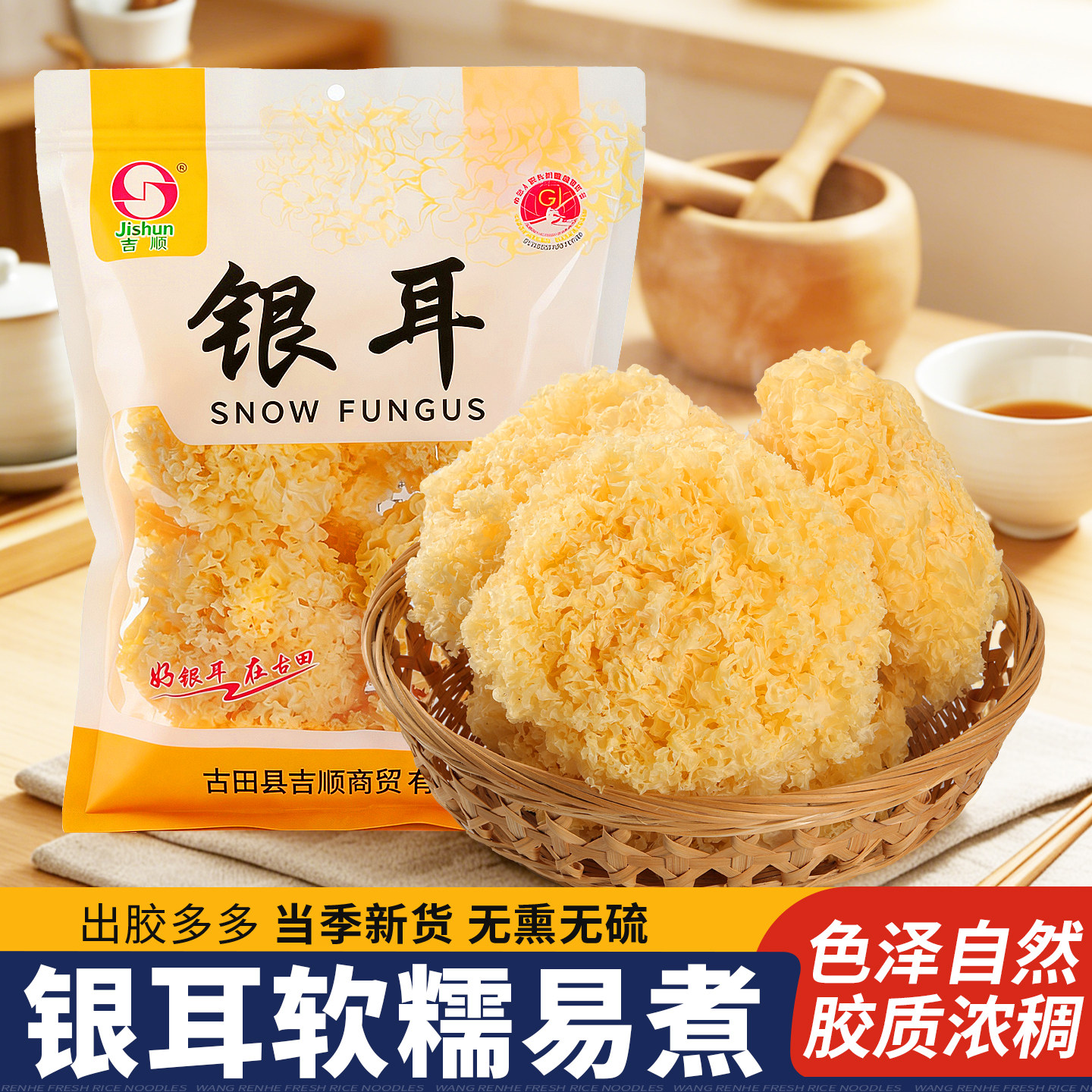 新货银耳干货无硫大朵古田银耳羹