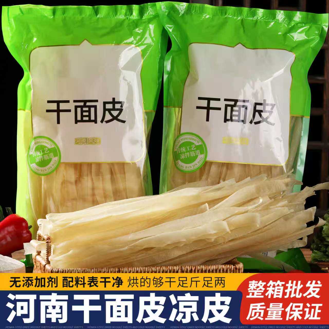 河南特产手工干面皮凉拌速食