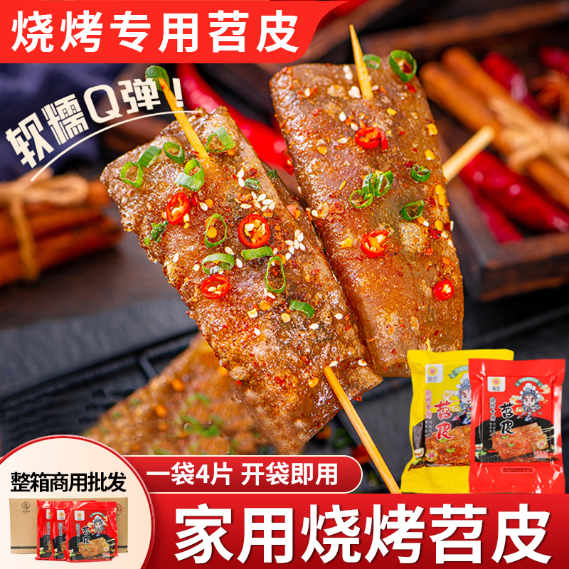 家用烧烤苕皮整箱批发